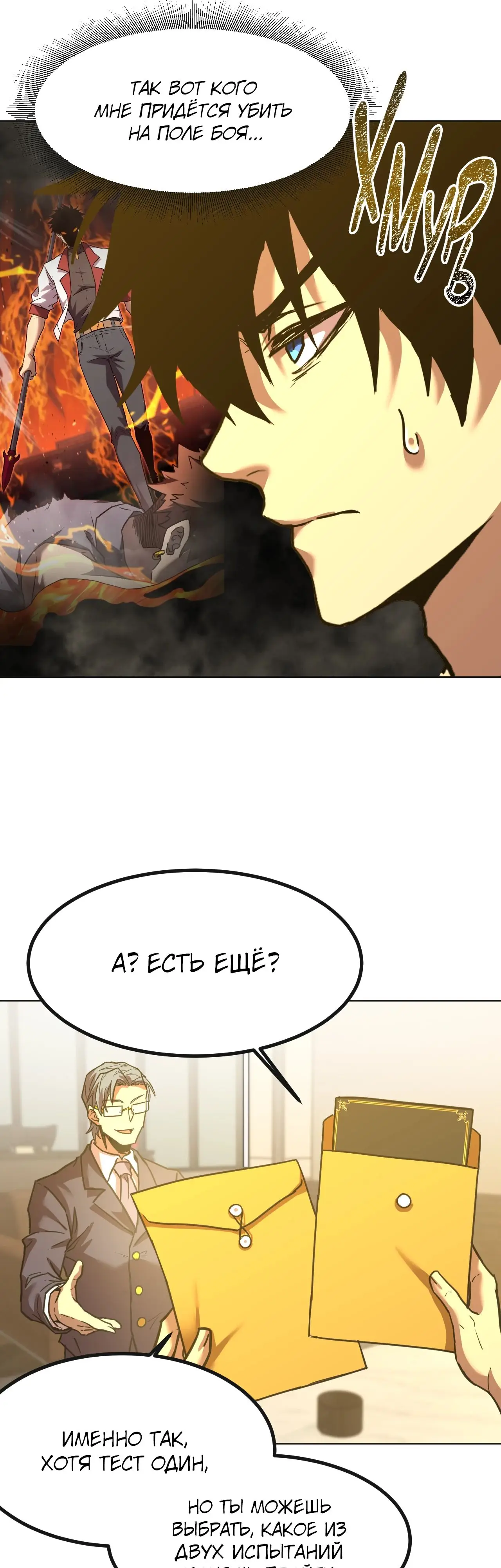 Страница 39 главы 93 манги Я прокачиваюсь во сне, убивая монстров / Apex Future Martial Arts