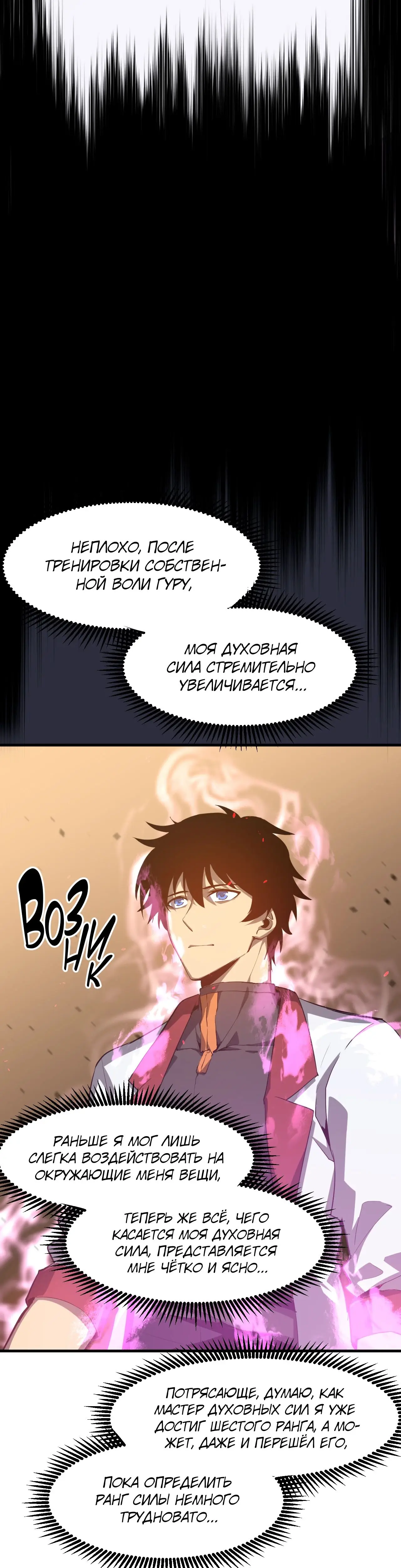 Страница 7 главы 93 манги Я прокачиваюсь во сне, убивая монстров / Apex Future Martial Arts