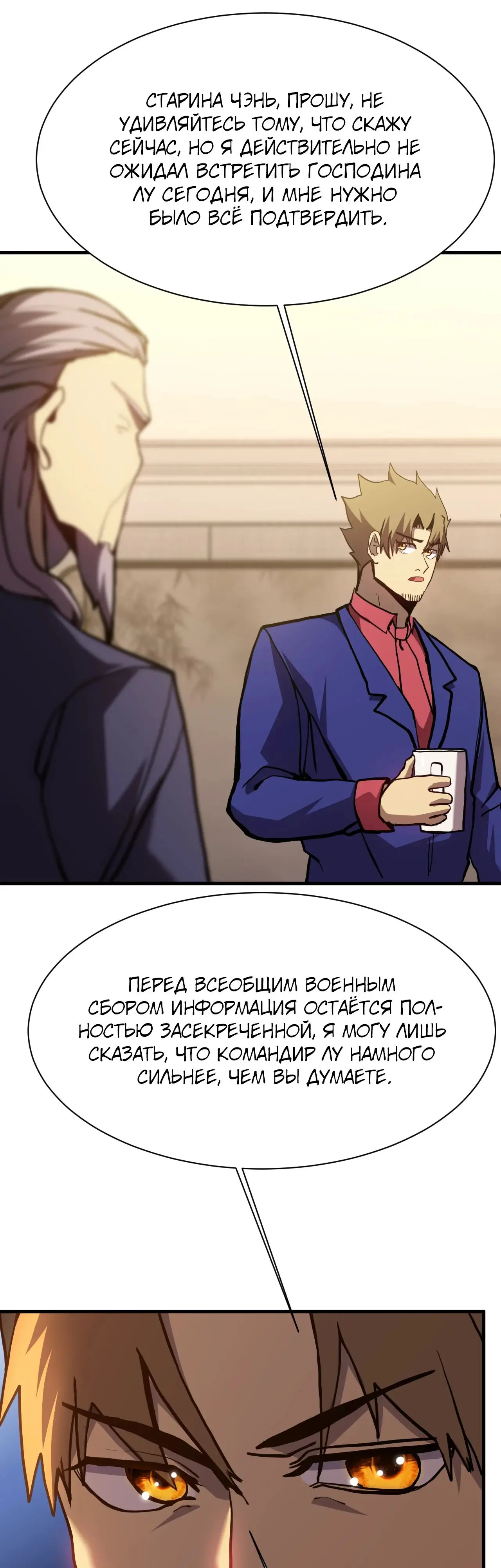 Страница 11 главы 172 манги Я прокачиваюсь во сне, убивая монстров / Apex Future Martial Arts