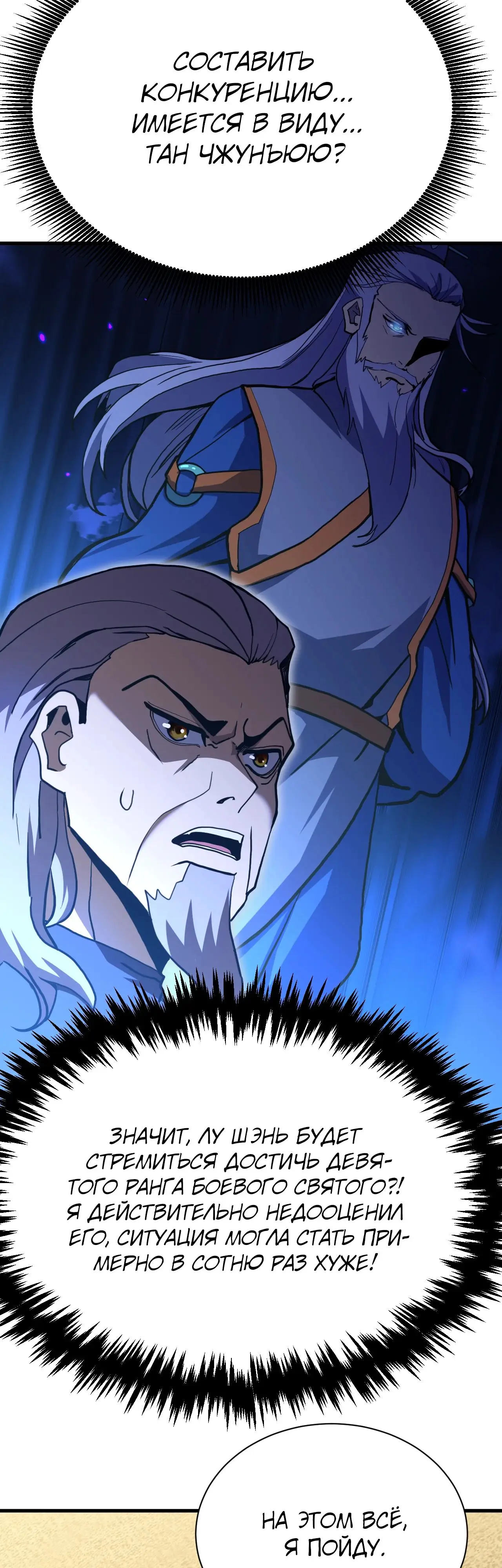 Страница 13 главы 172 манги Я прокачиваюсь во сне, убивая монстров / Apex Future Martial Arts
