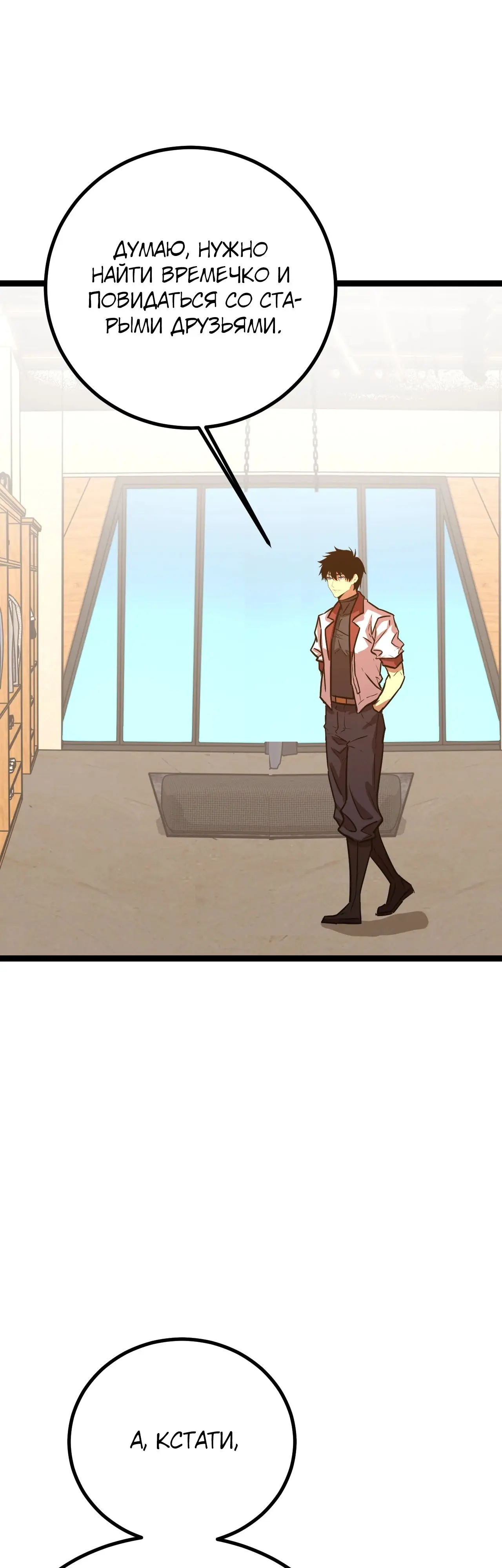 Страница 19 главы 172 манги Я прокачиваюсь во сне, убивая монстров / Apex Future Martial Arts