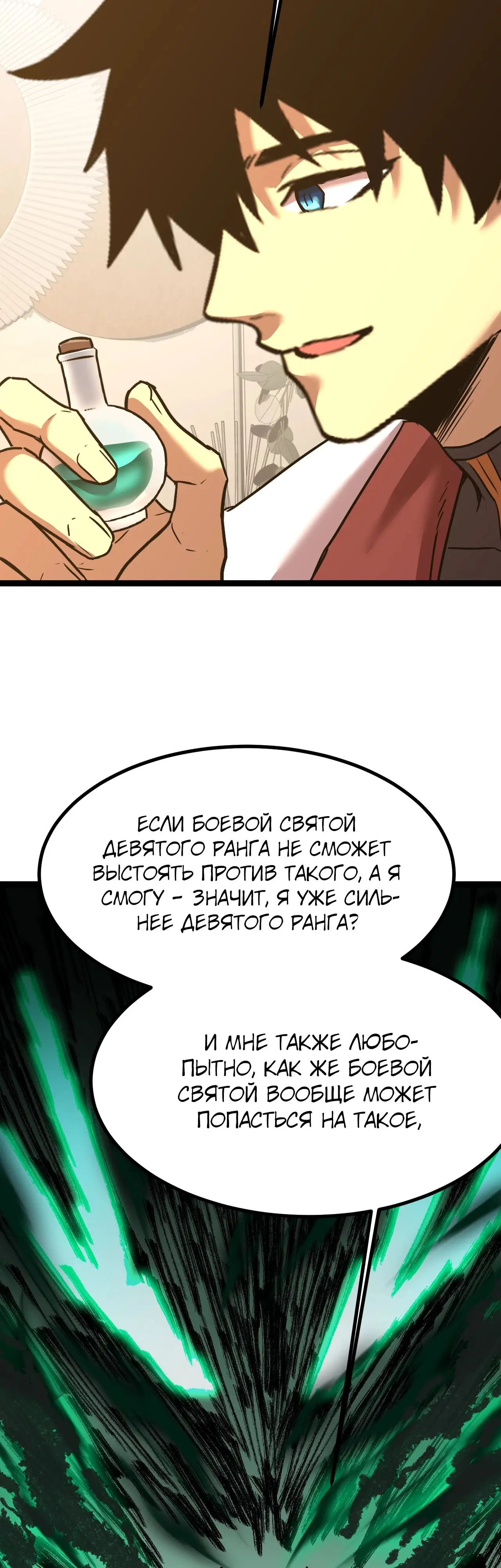 Страница 22 главы 172 манги Я прокачиваюсь во сне, убивая монстров / Apex Future Martial Arts