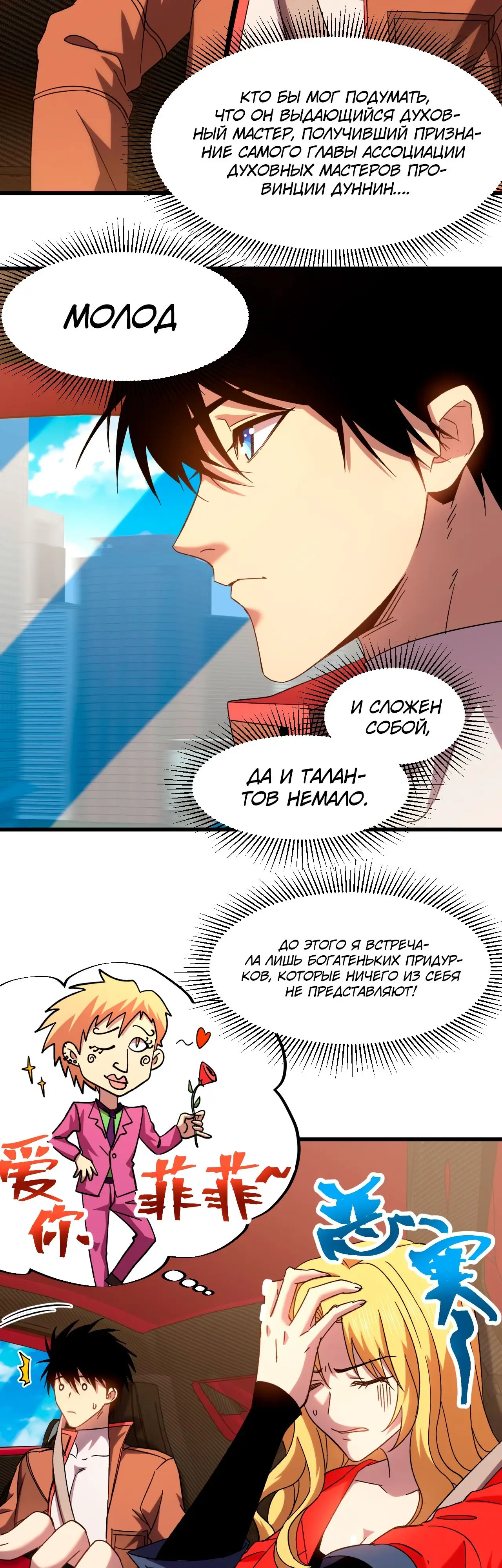 Страница 10 главы 56 манги Я прокачиваюсь во сне, убивая монстров / Apex Future Martial Arts