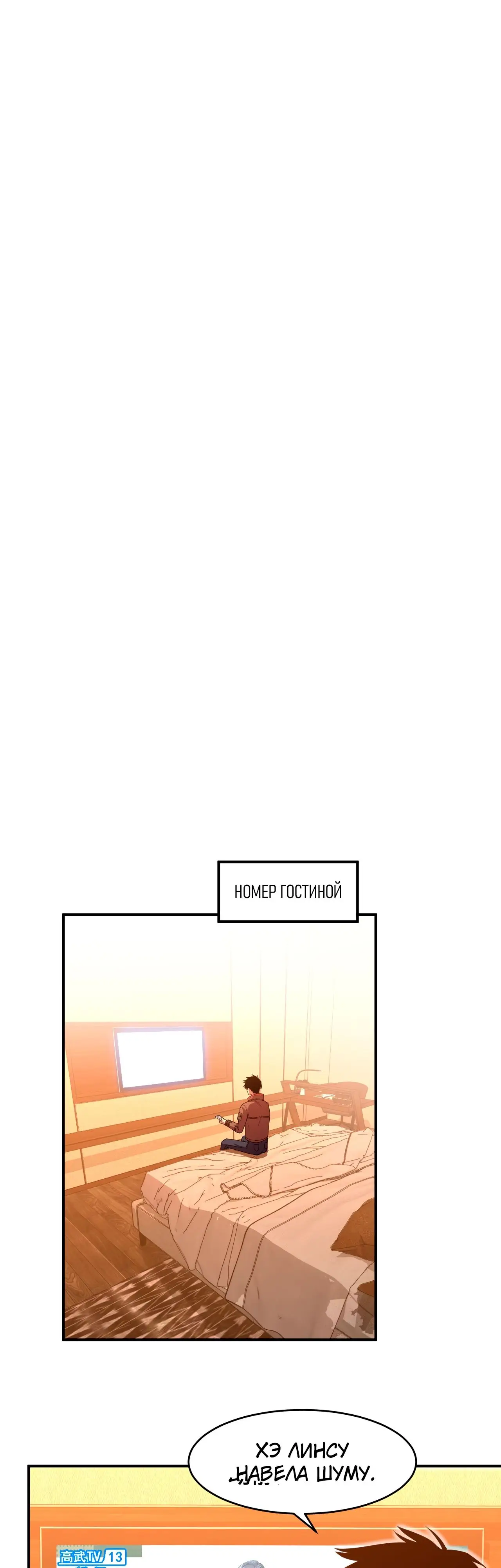 Страница 18 главы 56 манги Я прокачиваюсь во сне, убивая монстров / Apex Future Martial Arts