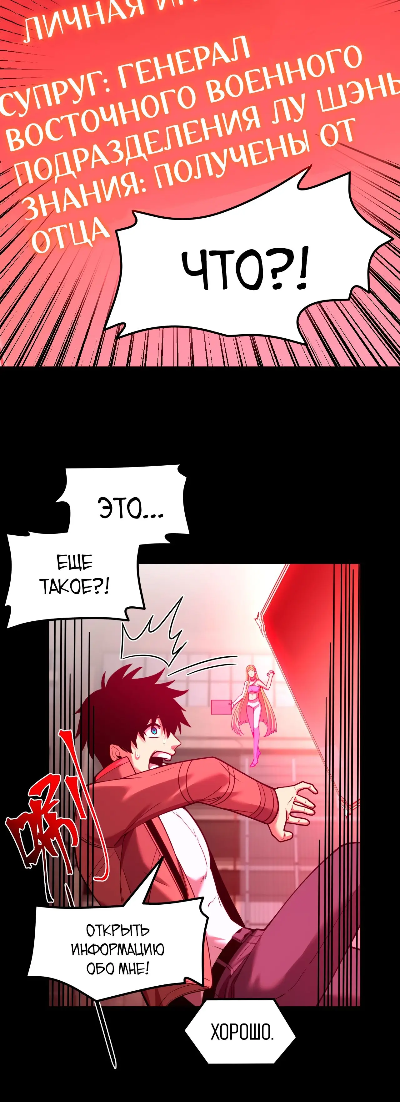 Страница 23 главы 56 манги Я прокачиваюсь во сне, убивая монстров / Apex Future Martial Arts