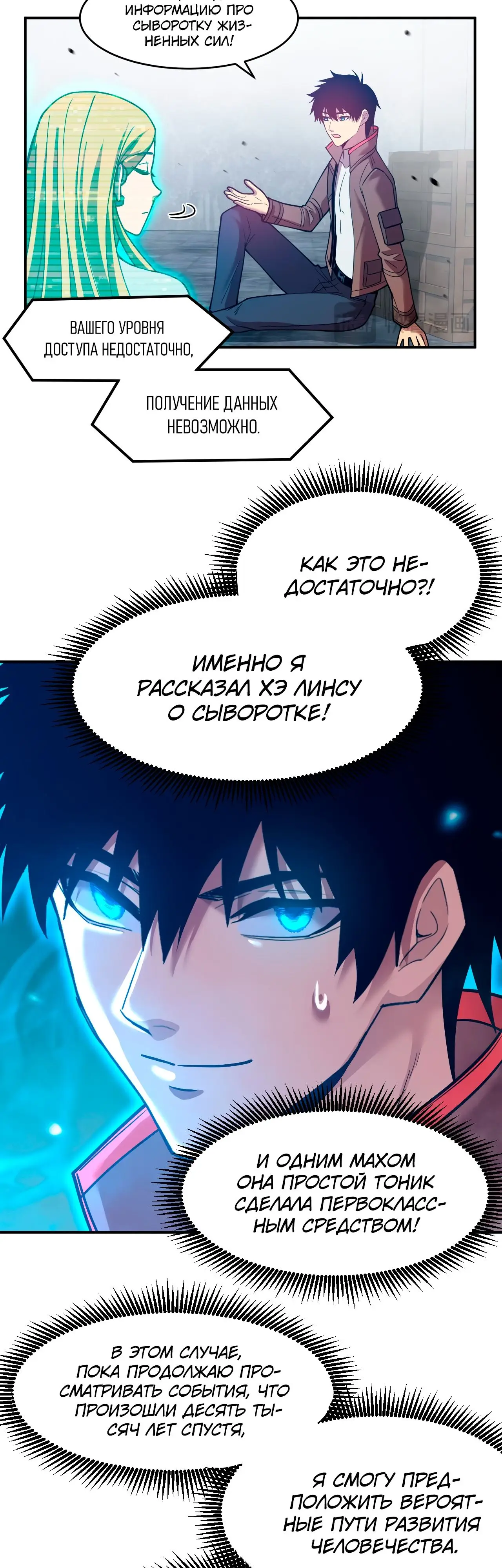 Страница 26 главы 56 манги Я прокачиваюсь во сне, убивая монстров / Apex Future Martial Arts