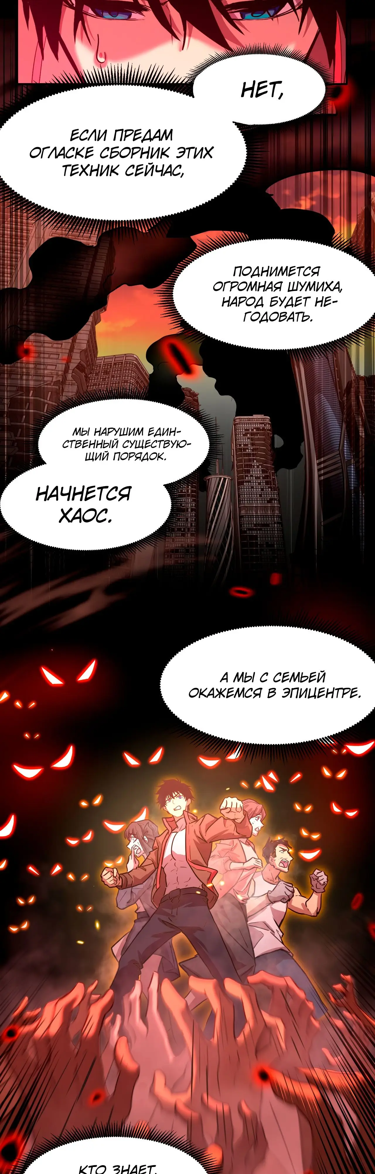 Страница 29 главы 56 манги Я прокачиваюсь во сне, убивая монстров / Apex Future Martial Arts