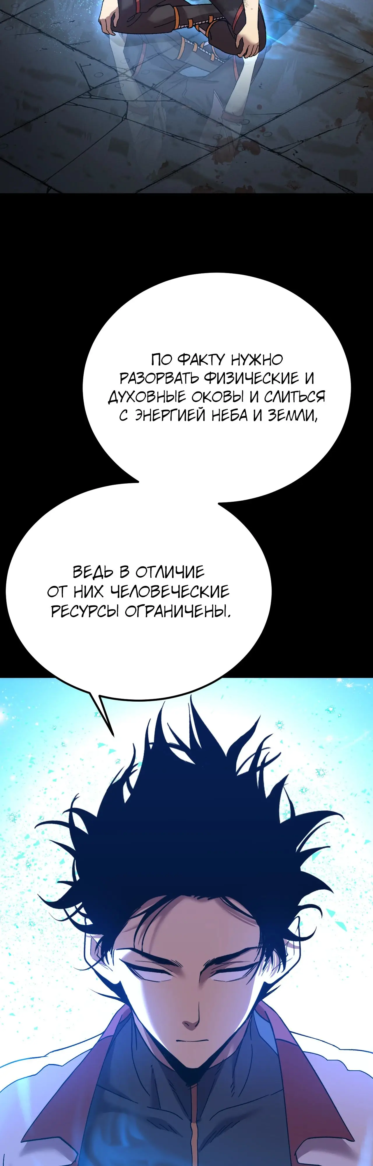 Страница 19 главы 156 манги Я прокачиваюсь во сне, убивая монстров / Apex Future Martial Arts