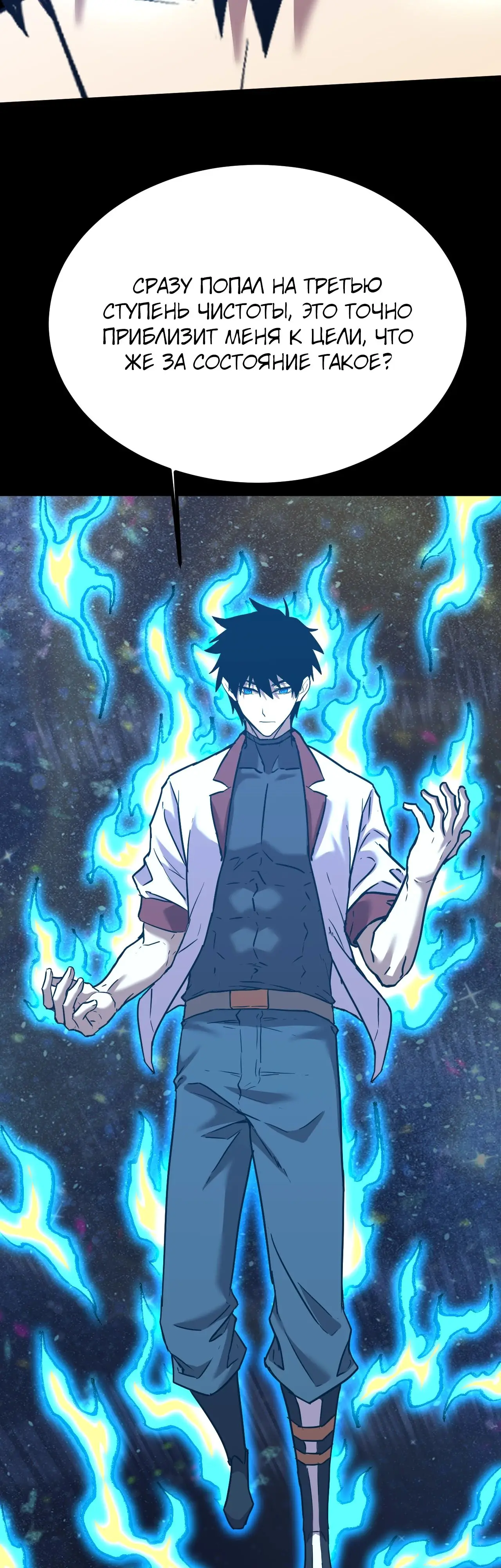 Страница 24 главы 156 манги Я прокачиваюсь во сне, убивая монстров / Apex Future Martial Arts