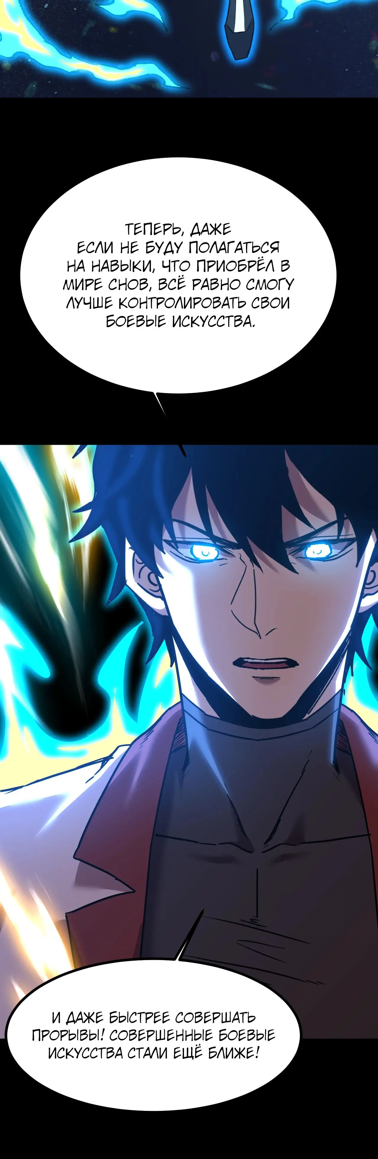 Страница 25 главы 156 манги Я прокачиваюсь во сне, убивая монстров / Apex Future Martial Arts