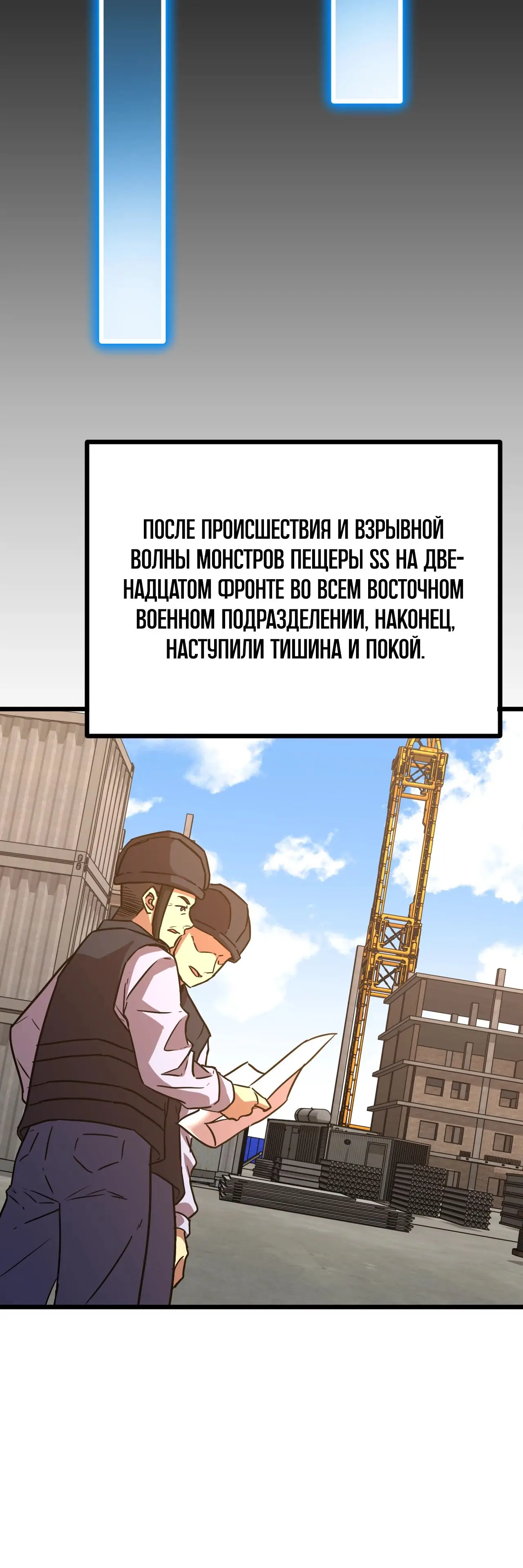 Страница 30 главы 156 манги Я прокачиваюсь во сне, убивая монстров / Apex Future Martial Arts