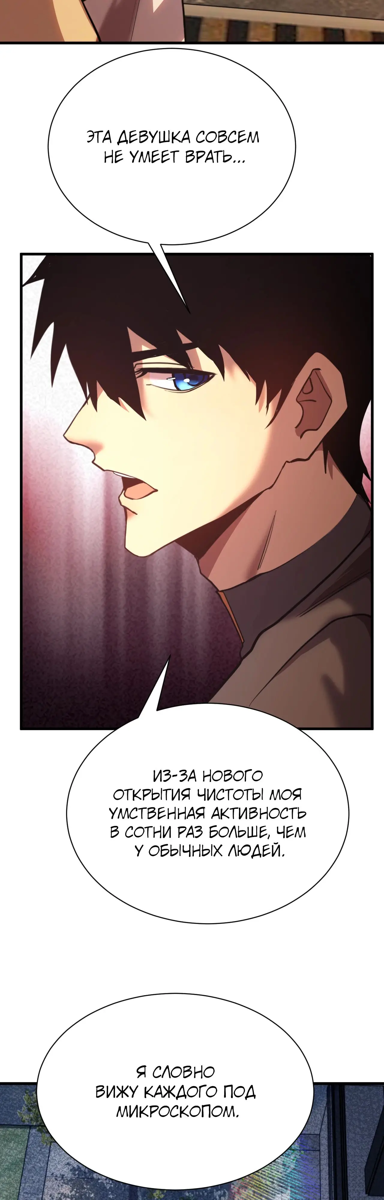 Страница 42 главы 156 манги Я прокачиваюсь во сне, убивая монстров / Apex Future Martial Arts