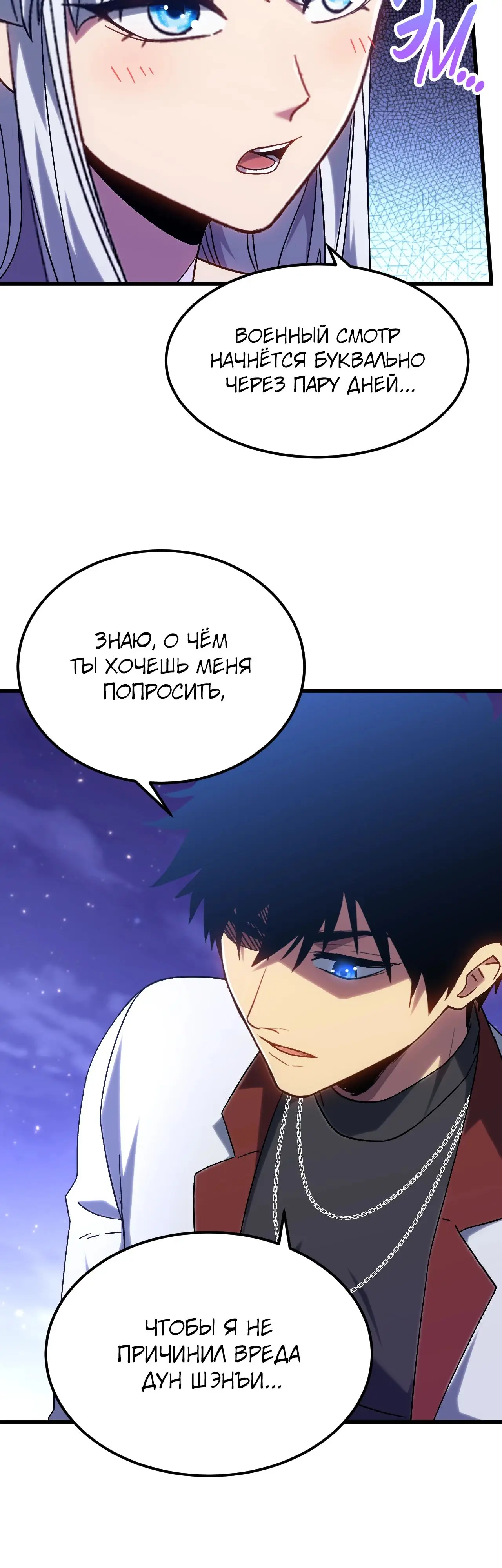 Страница 5 главы 156 манги Я прокачиваюсь во сне, убивая монстров / Apex Future Martial Arts