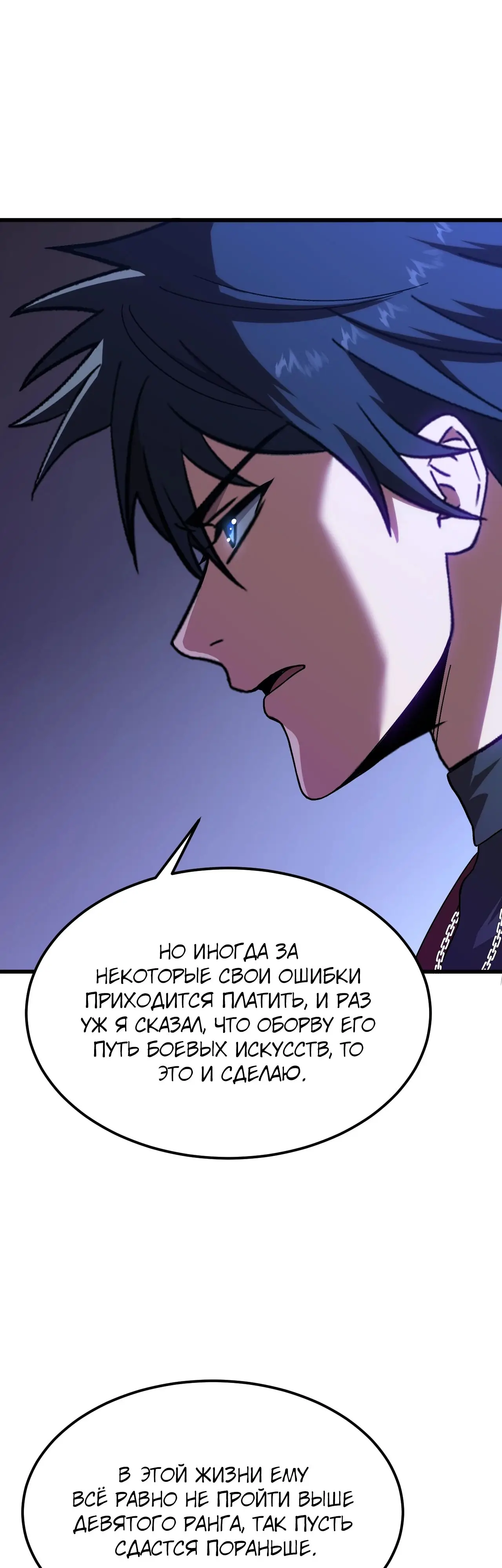 Страница 6 главы 156 манги Я прокачиваюсь во сне, убивая монстров / Apex Future Martial Arts