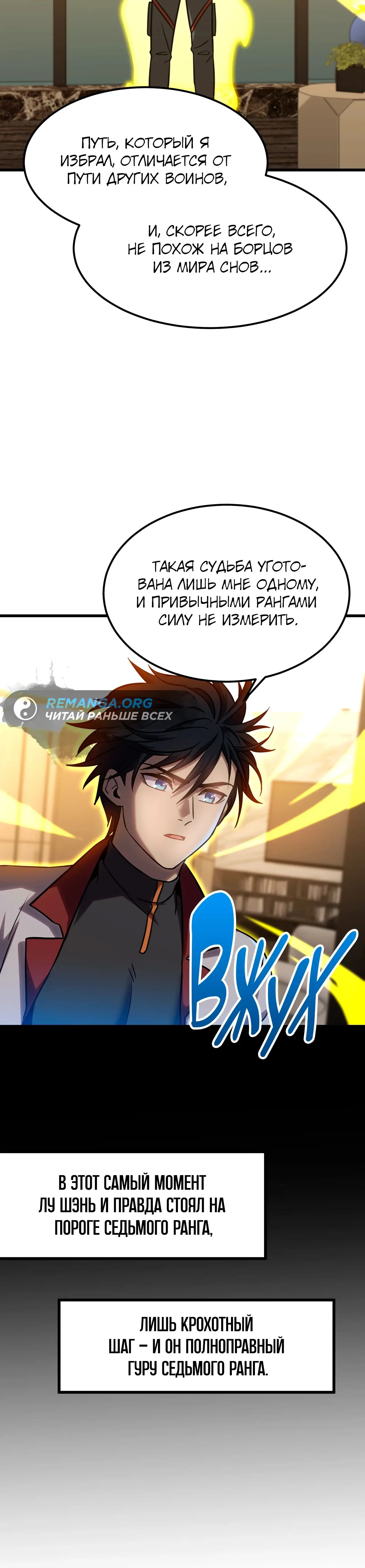 Страница 15 главы 99 манги Я прокачиваюсь во сне, убивая монстров / Apex Future Martial Arts