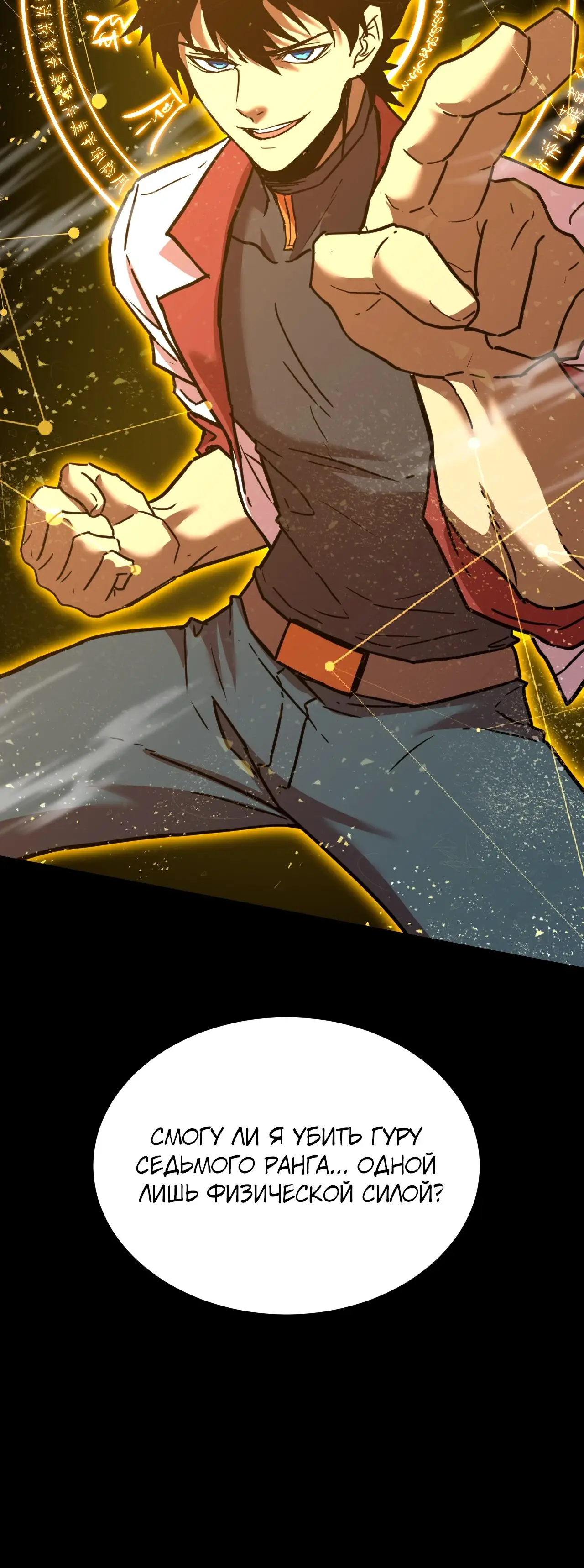 Страница 34 главы 99 манги Я прокачиваюсь во сне, убивая монстров / Apex Future Martial Arts