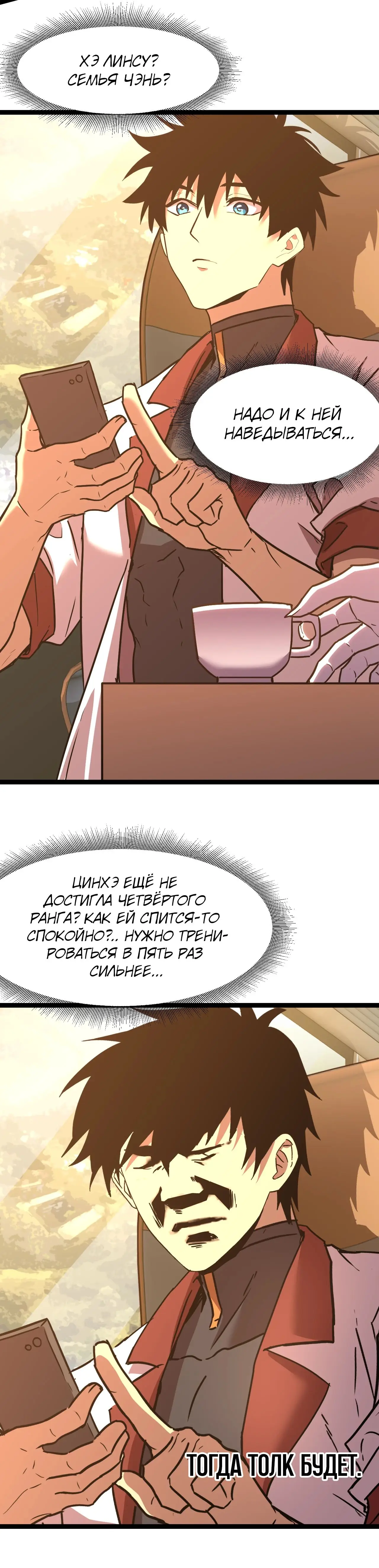 Страница 21 главы 160 манги Я прокачиваюсь во сне, убивая монстров / Apex Future Martial Arts
