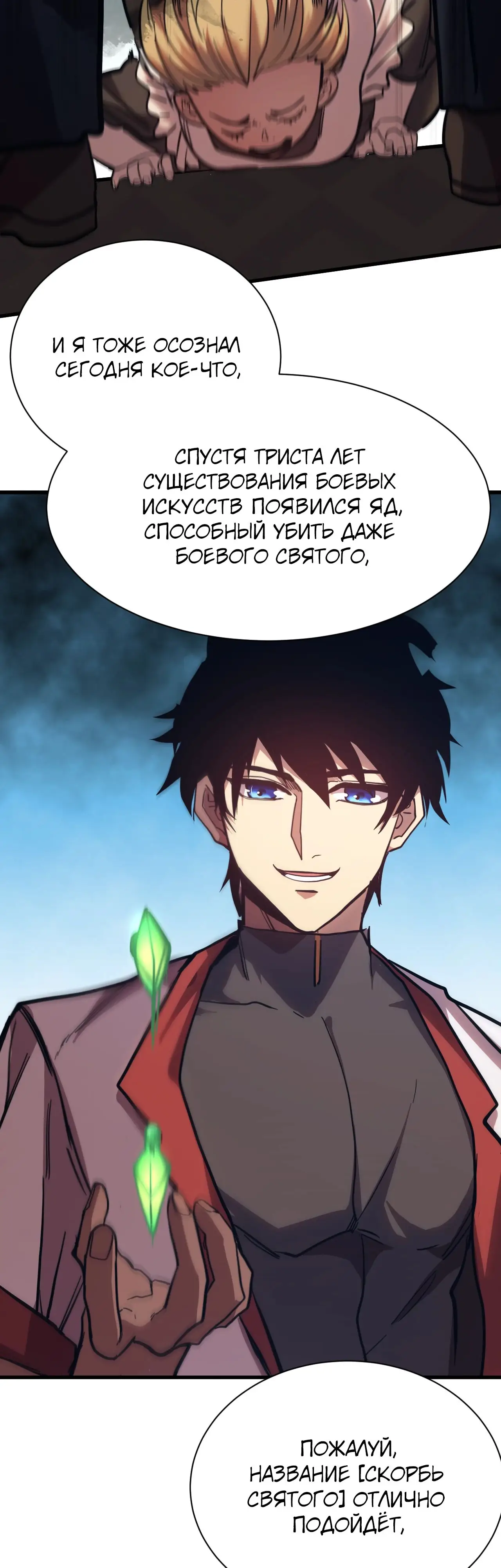 Страница 36 главы 160 манги Я прокачиваюсь во сне, убивая монстров / Apex Future Martial Arts