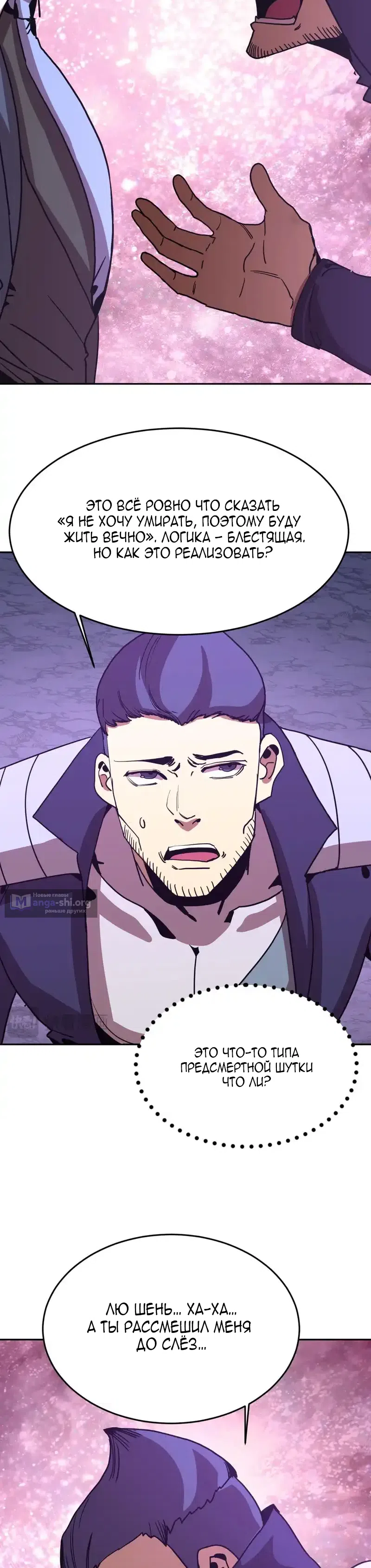 Страница 27 главы 291 манги Я прокачиваюсь во сне, убивая монстров / Apex Future Martial Arts
