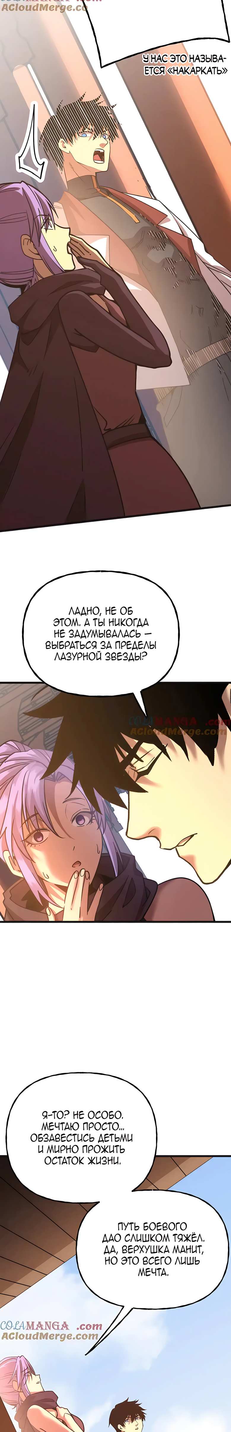 Страница 12 главы 207 манги Я прокачиваюсь во сне, убивая монстров / Apex Future Martial Arts