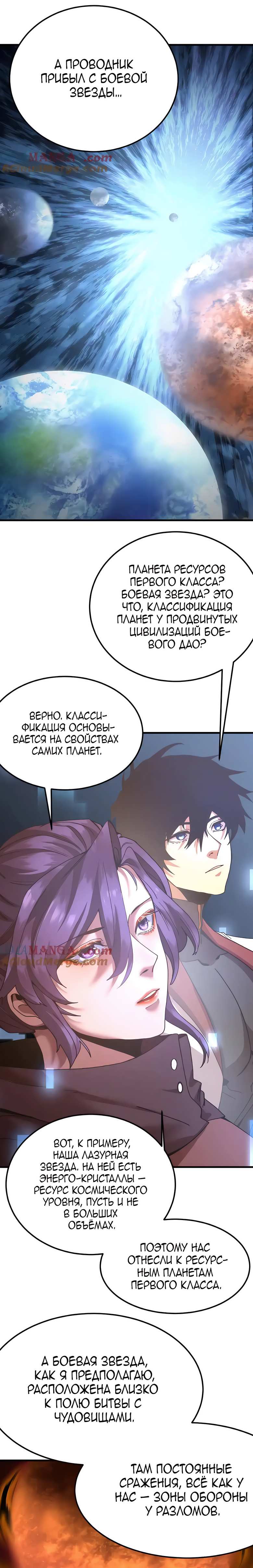 Страница 5 главы 207 манги Я прокачиваюсь во сне, убивая монстров / Apex Future Martial Arts