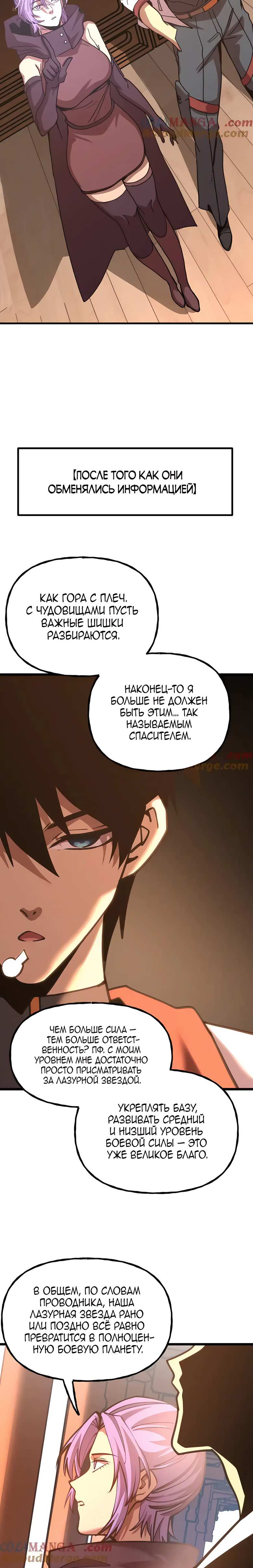 Страница 10 главы 207 манги Я прокачиваюсь во сне, убивая монстров / Apex Future Martial Arts