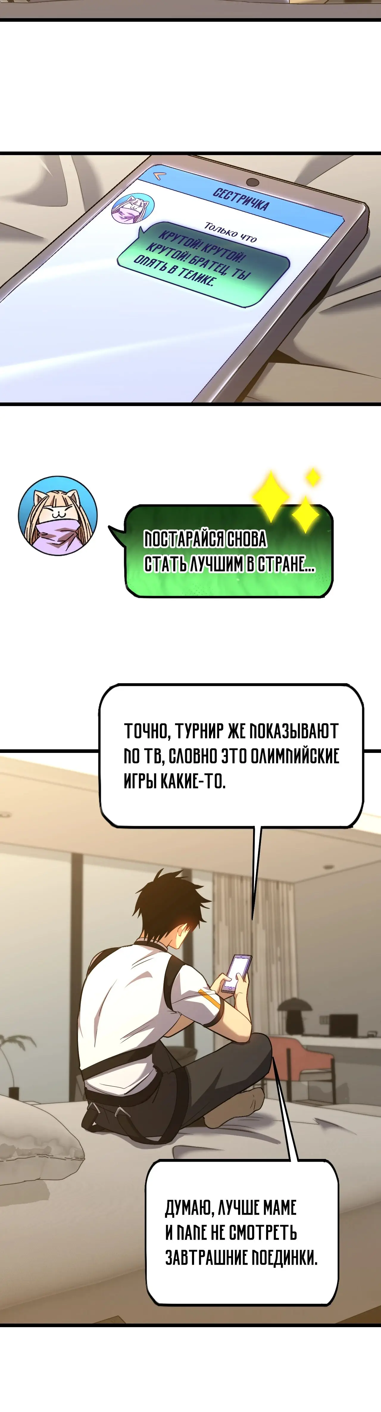 Страница 19 главы 108 манги Я прокачиваюсь во сне, убивая монстров / Apex Future Martial Arts