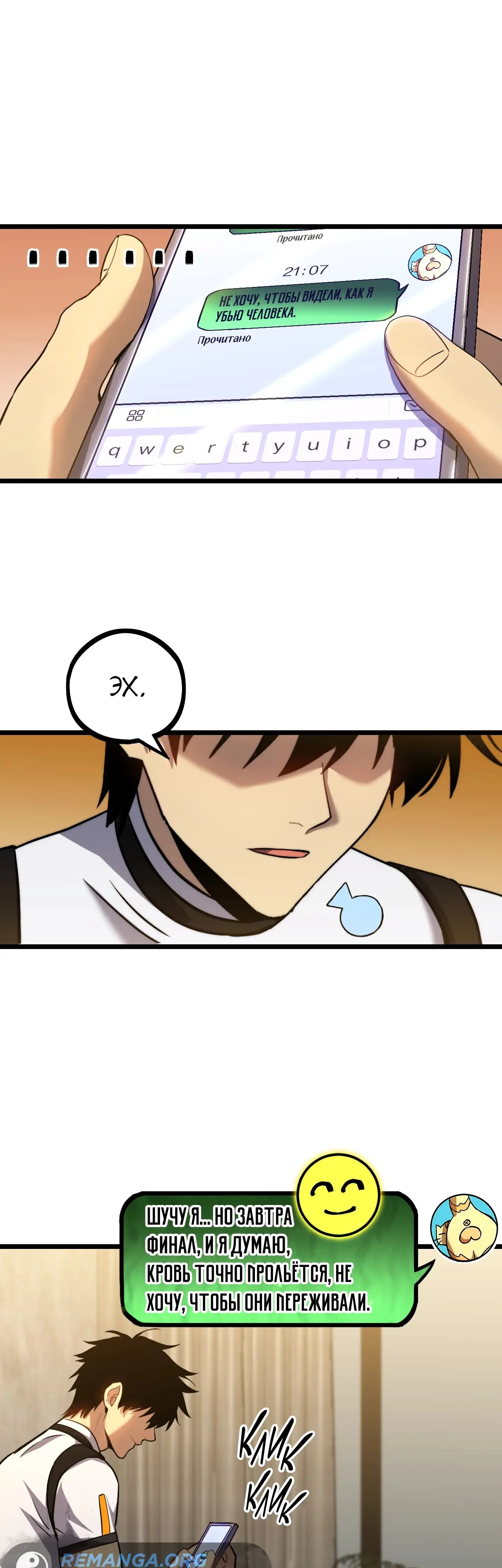 Страница 21 главы 108 манги Я прокачиваюсь во сне, убивая монстров / Apex Future Martial Arts