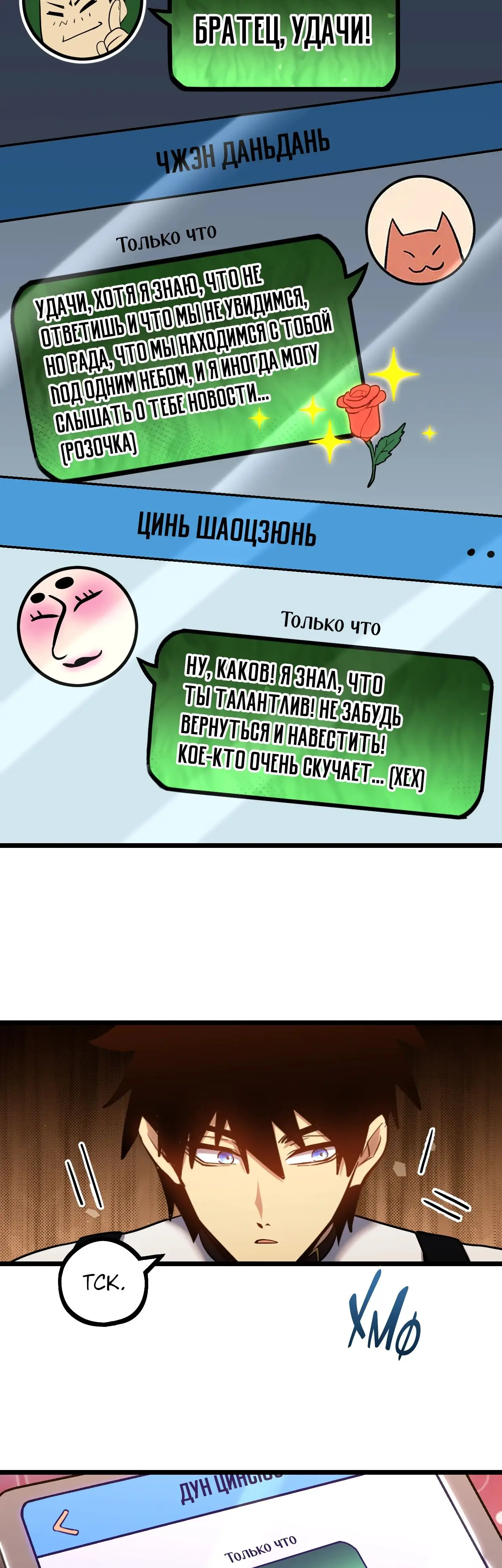 Страница 24 главы 108 манги Я прокачиваюсь во сне, убивая монстров / Apex Future Martial Arts