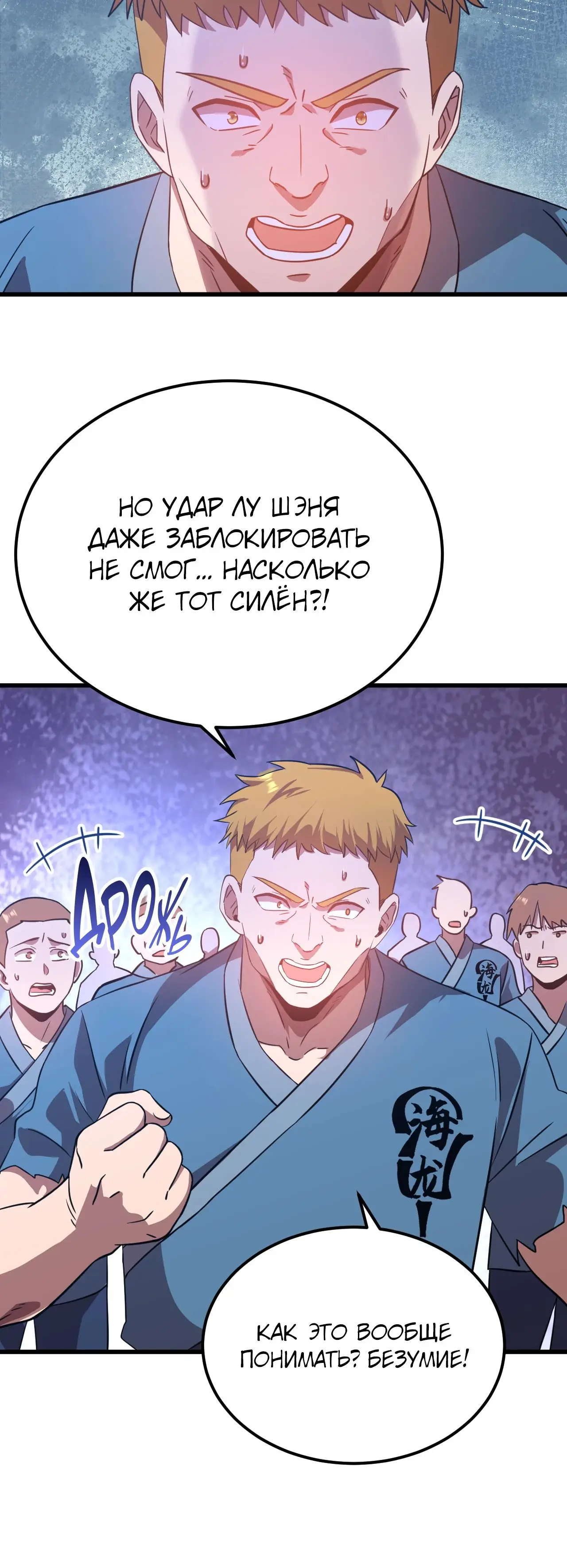 Страница 4 главы 108 манги Я прокачиваюсь во сне, убивая монстров / Apex Future Martial Arts