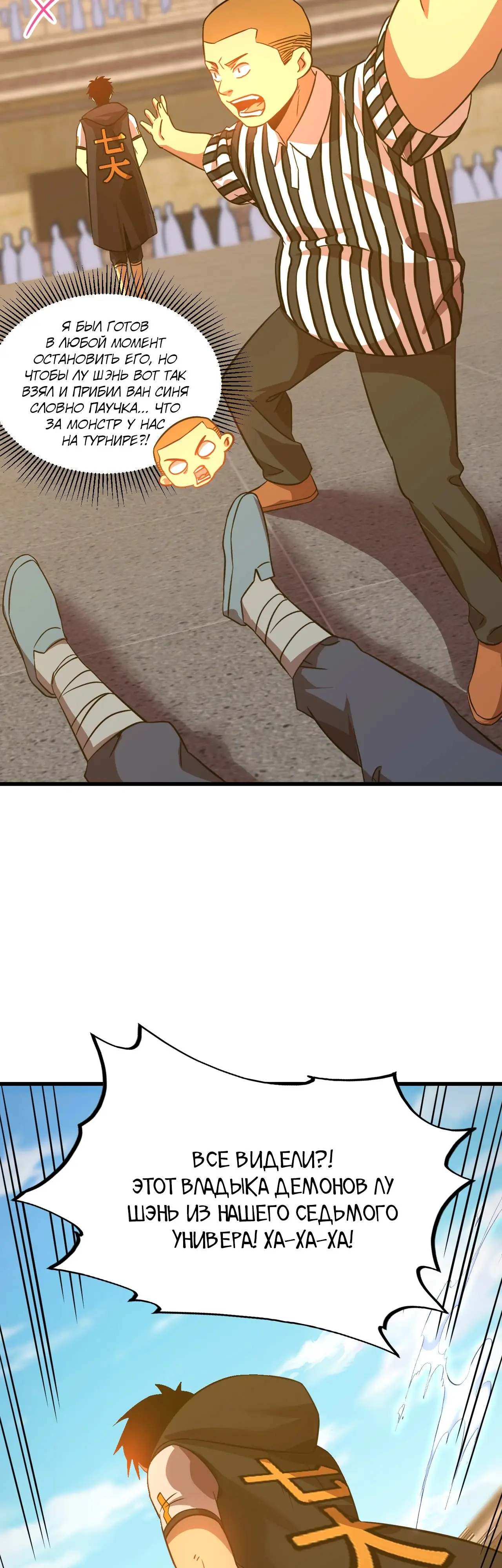 Страница 6 главы 108 манги Я прокачиваюсь во сне, убивая монстров / Apex Future Martial Arts