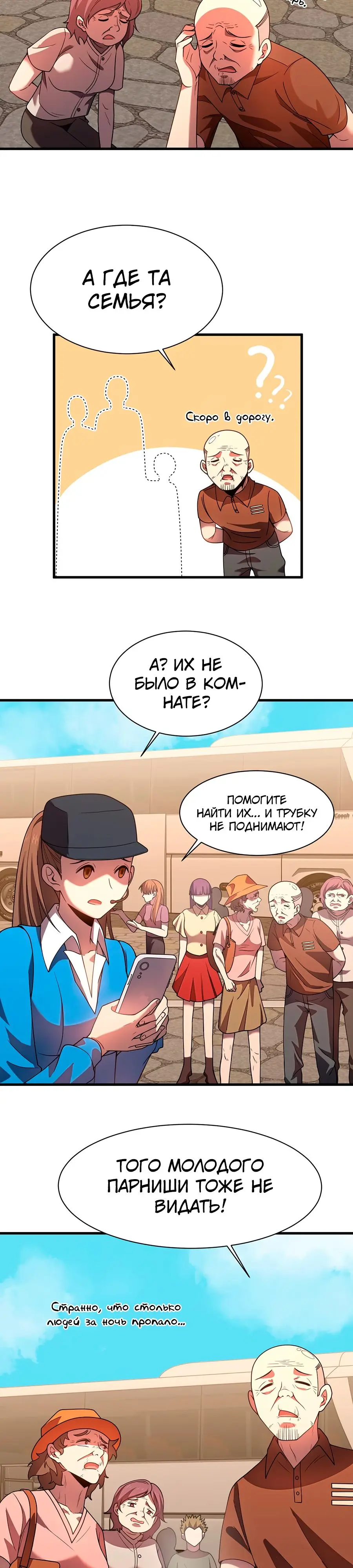 Страница 6 главы 38 манги Я прокачиваюсь во сне, убивая монстров / Apex Future Martial Arts