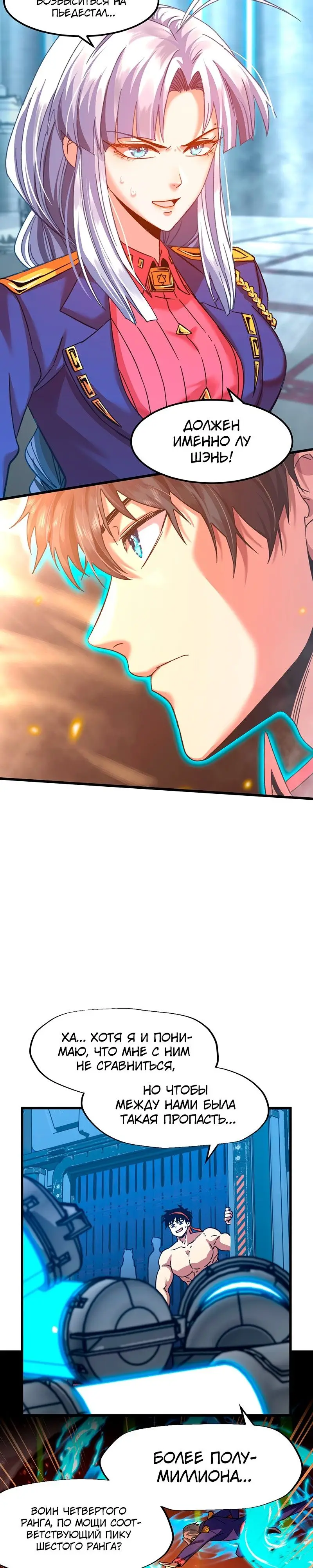 Страница 4 главы 52 манги Я прокачиваюсь во сне, убивая монстров / Apex Future Martial Arts
