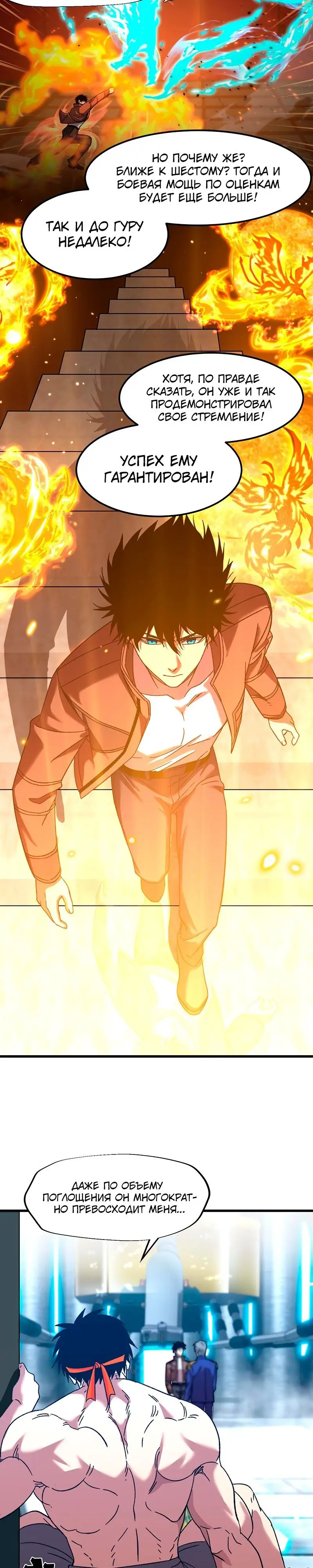 Страница 5 главы 52 манги Я прокачиваюсь во сне, убивая монстров / Apex Future Martial Arts