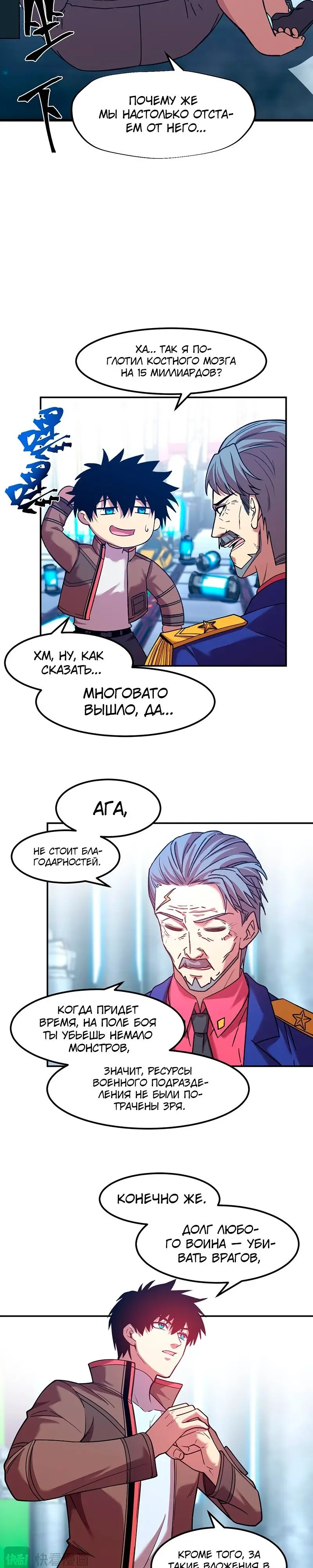 Страница 6 главы 52 манги Я прокачиваюсь во сне, убивая монстров / Apex Future Martial Arts