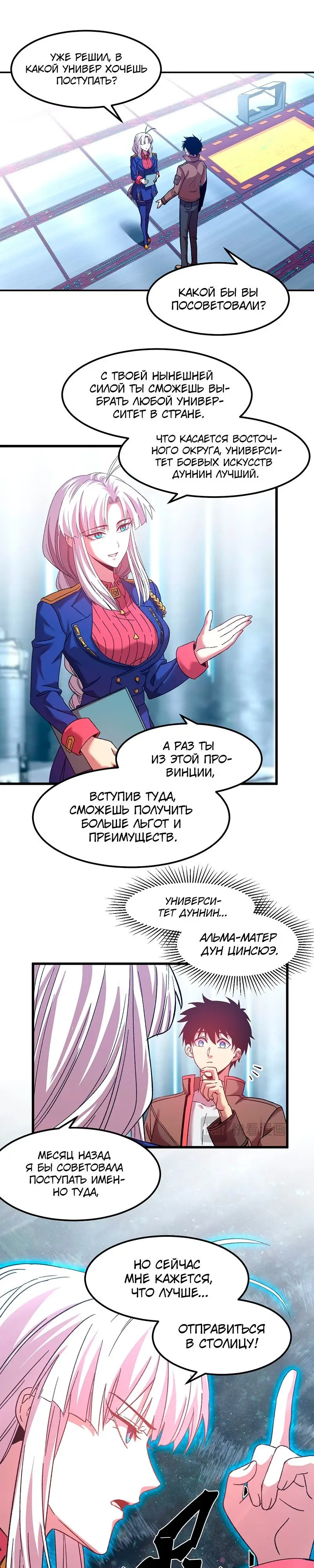 Страница 8 главы 52 манги Я прокачиваюсь во сне, убивая монстров / Apex Future Martial Arts