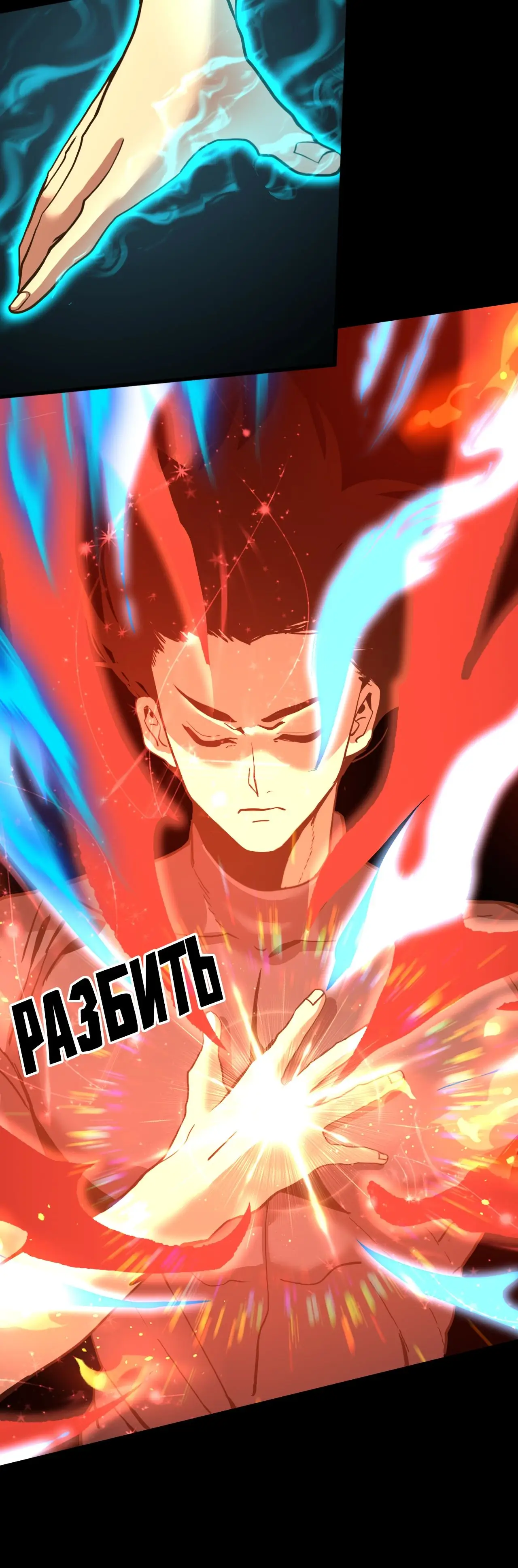 Страница 18 главы 173 манги Я прокачиваюсь во сне, убивая монстров / Apex Future Martial Arts