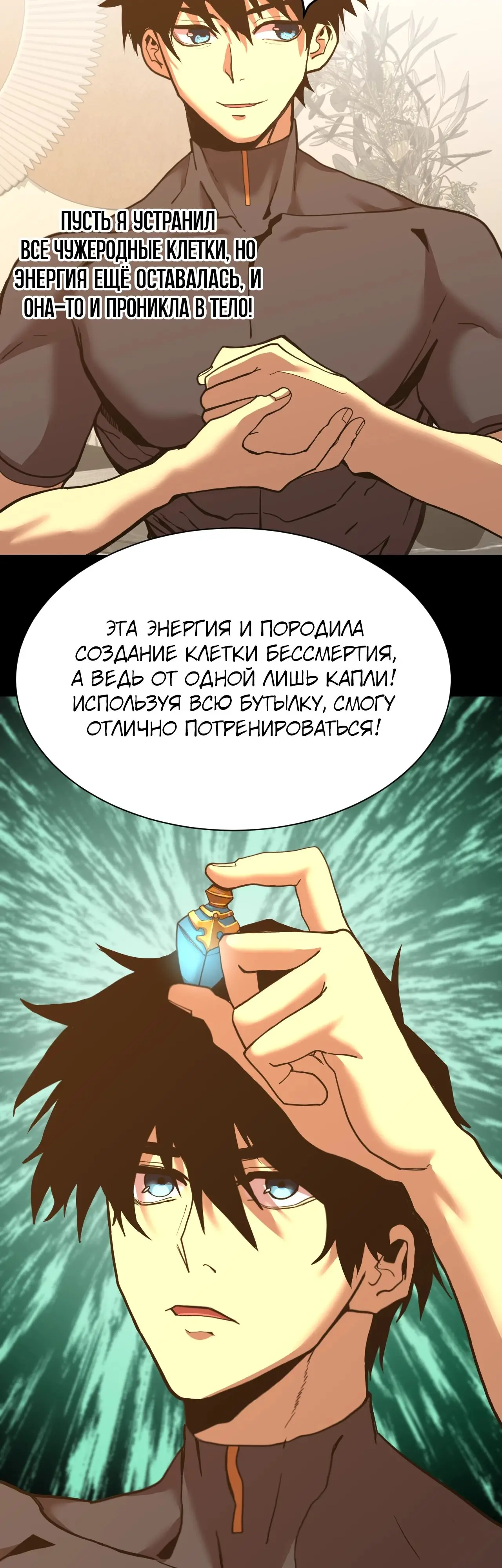 Страница 21 главы 173 манги Я прокачиваюсь во сне, убивая монстров / Apex Future Martial Arts