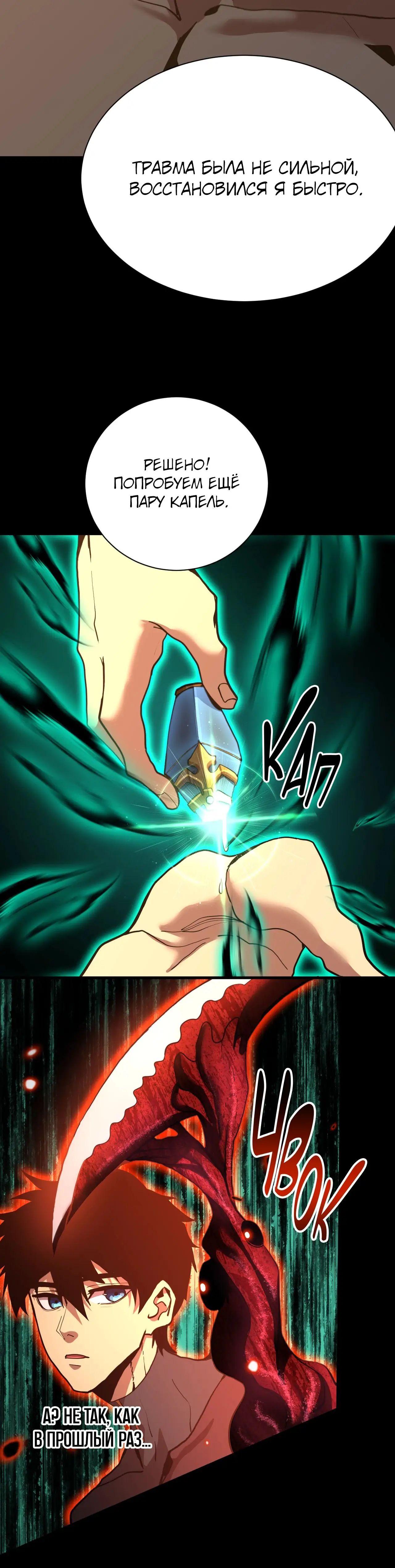Страница 22 главы 173 манги Я прокачиваюсь во сне, убивая монстров / Apex Future Martial Arts