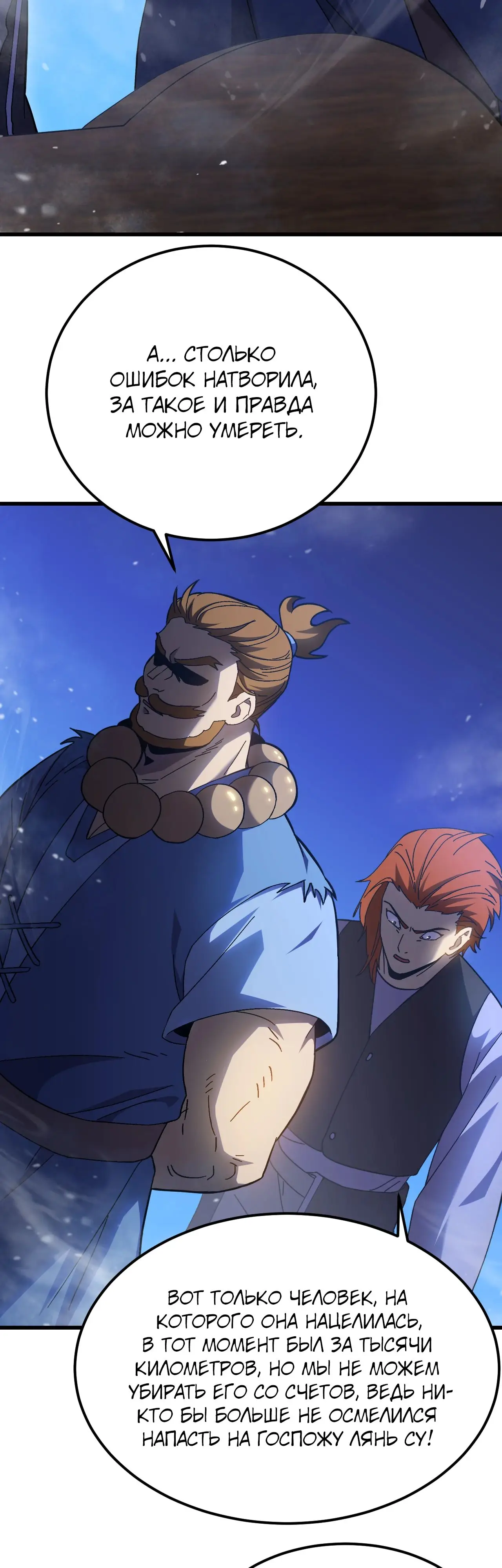 Страница 34 главы 173 манги Я прокачиваюсь во сне, убивая монстров / Apex Future Martial Arts
