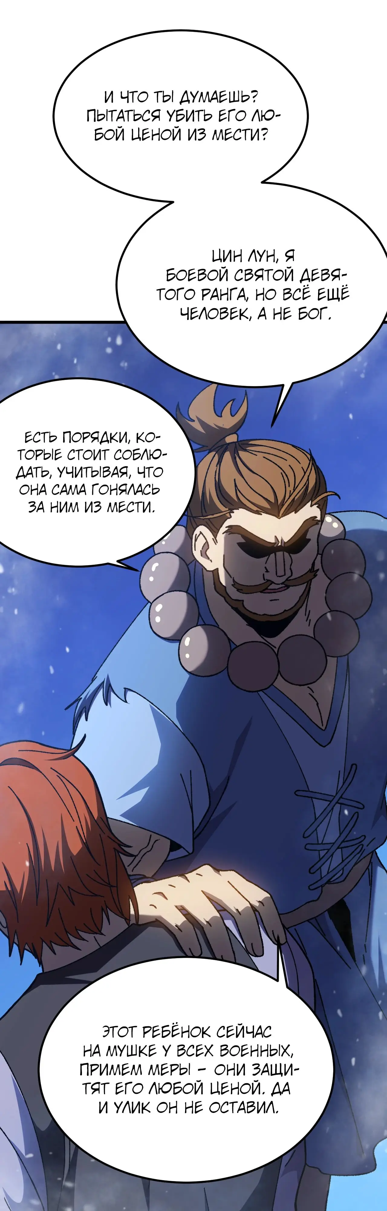 Страница 36 главы 173 манги Я прокачиваюсь во сне, убивая монстров / Apex Future Martial Arts