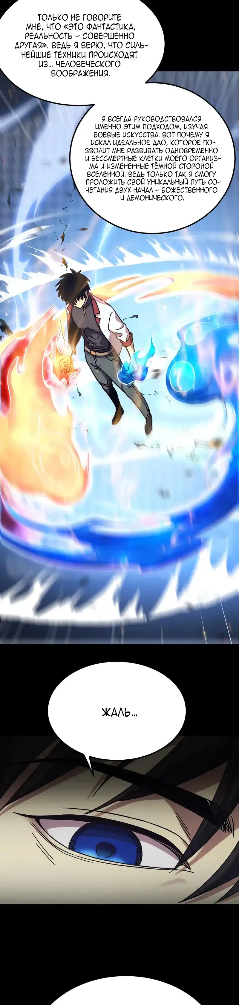 Страница 14 главы 273 манги Я прокачиваюсь во сне, убивая монстров / Apex Future Martial Arts