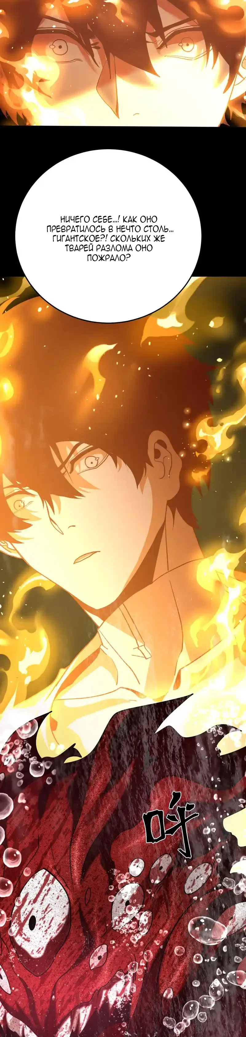 Страница 19 главы 273 манги Я прокачиваюсь во сне, убивая монстров / Apex Future Martial Arts