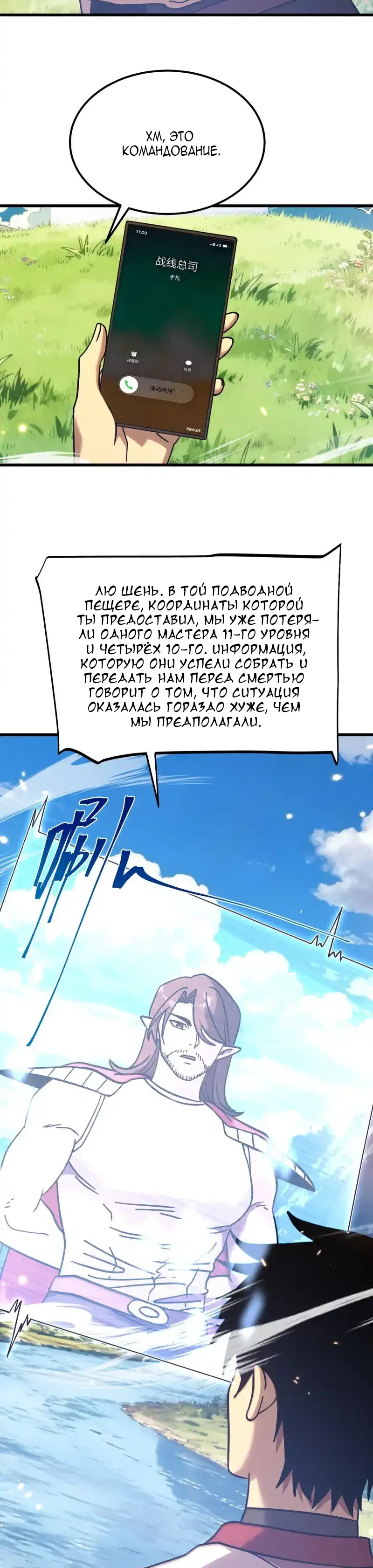 Страница 4 главы 273 манги Я прокачиваюсь во сне, убивая монстров / Apex Future Martial Arts
