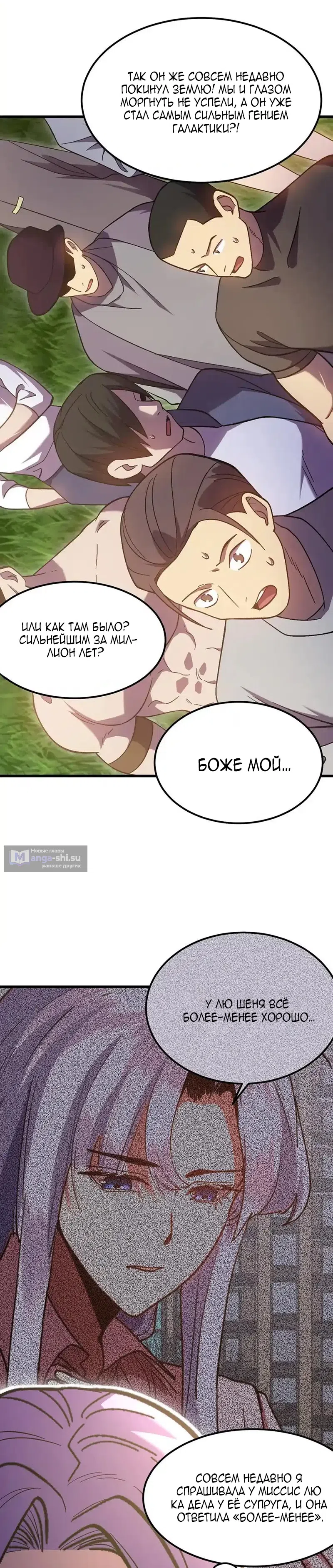 Страница 19 главы 248 манги Я прокачиваюсь во сне, убивая монстров / Apex Future Martial Arts