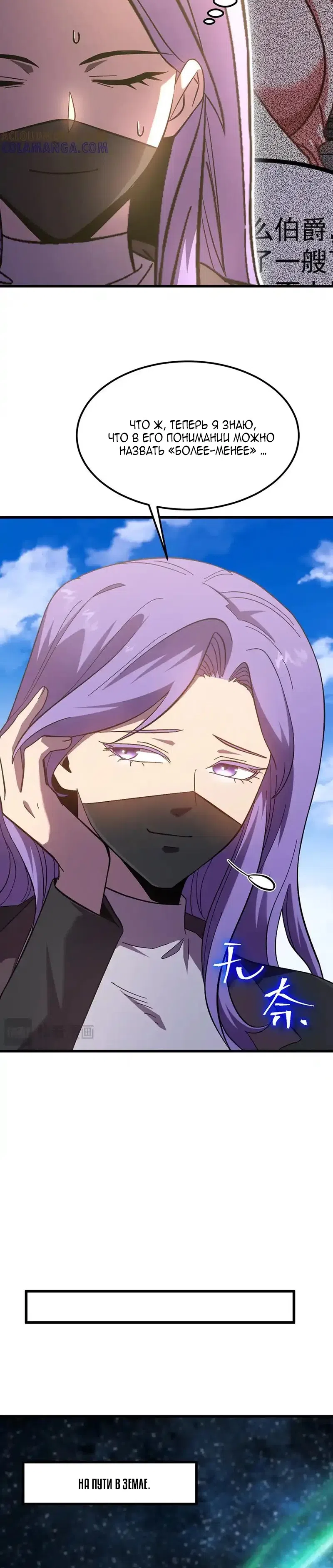 Страница 20 главы 248 манги Я прокачиваюсь во сне, убивая монстров / Apex Future Martial Arts