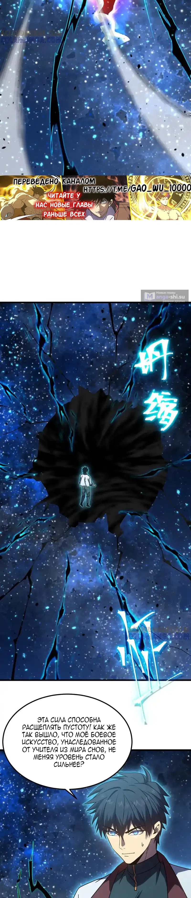 Страница 24 главы 248 манги Я прокачиваюсь во сне, убивая монстров / Apex Future Martial Arts