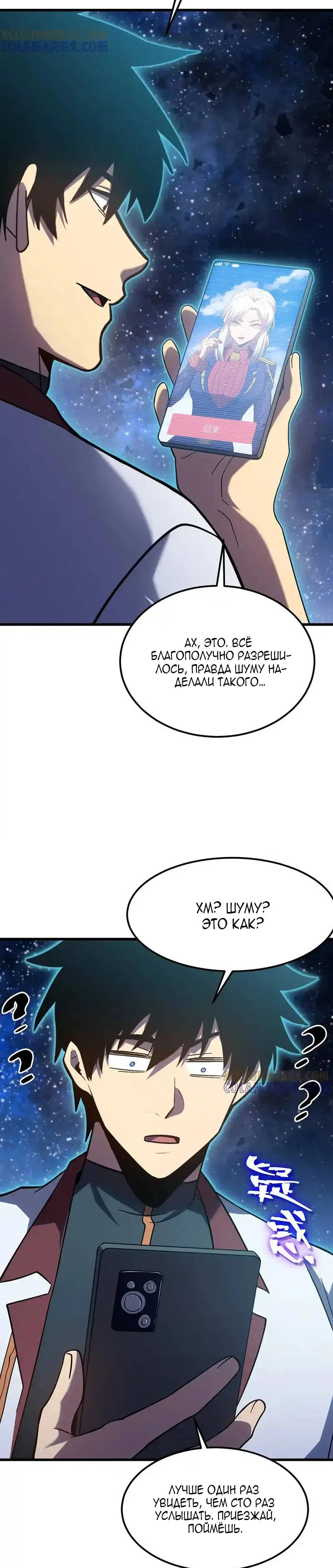 Страница 28 главы 248 манги Я прокачиваюсь во сне, убивая монстров / Apex Future Martial Arts