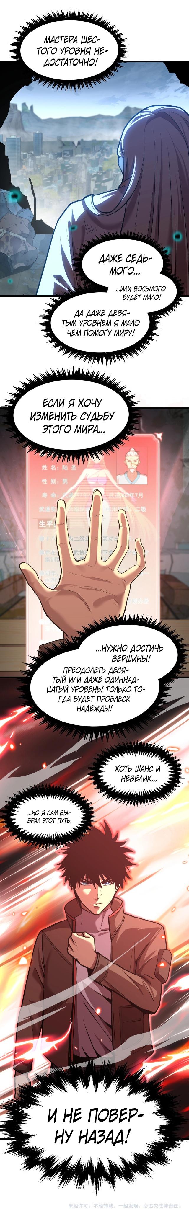 Страница 4 главы 12 манги Я прокачиваюсь во сне, убивая монстров / Apex Future Martial Arts