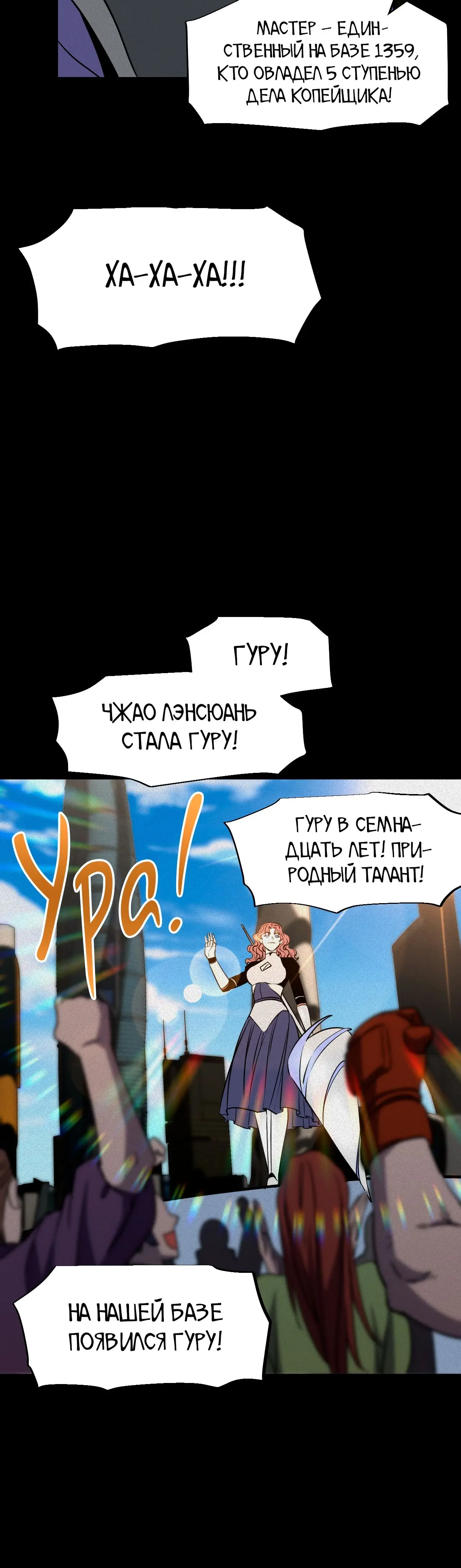 Страница 10 главы 73 манги Я прокачиваюсь во сне, убивая монстров / Apex Future Martial Arts